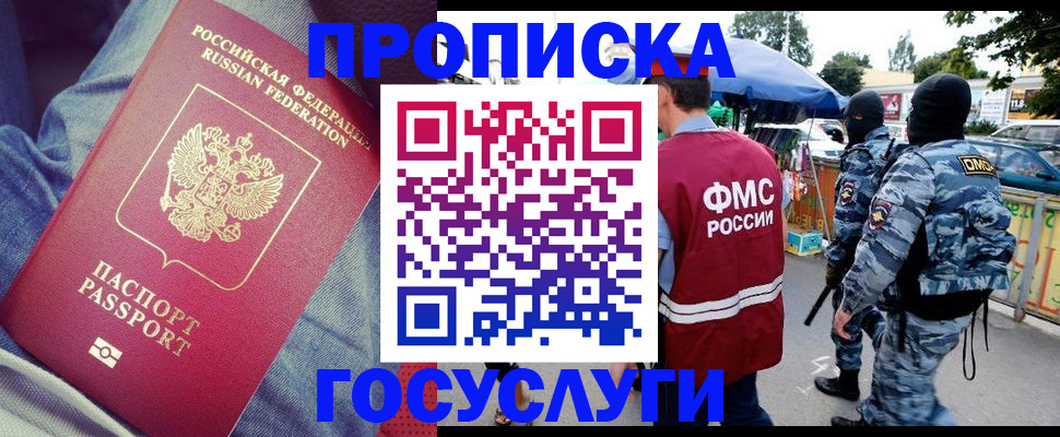 временная регистрация 2025 в Острове